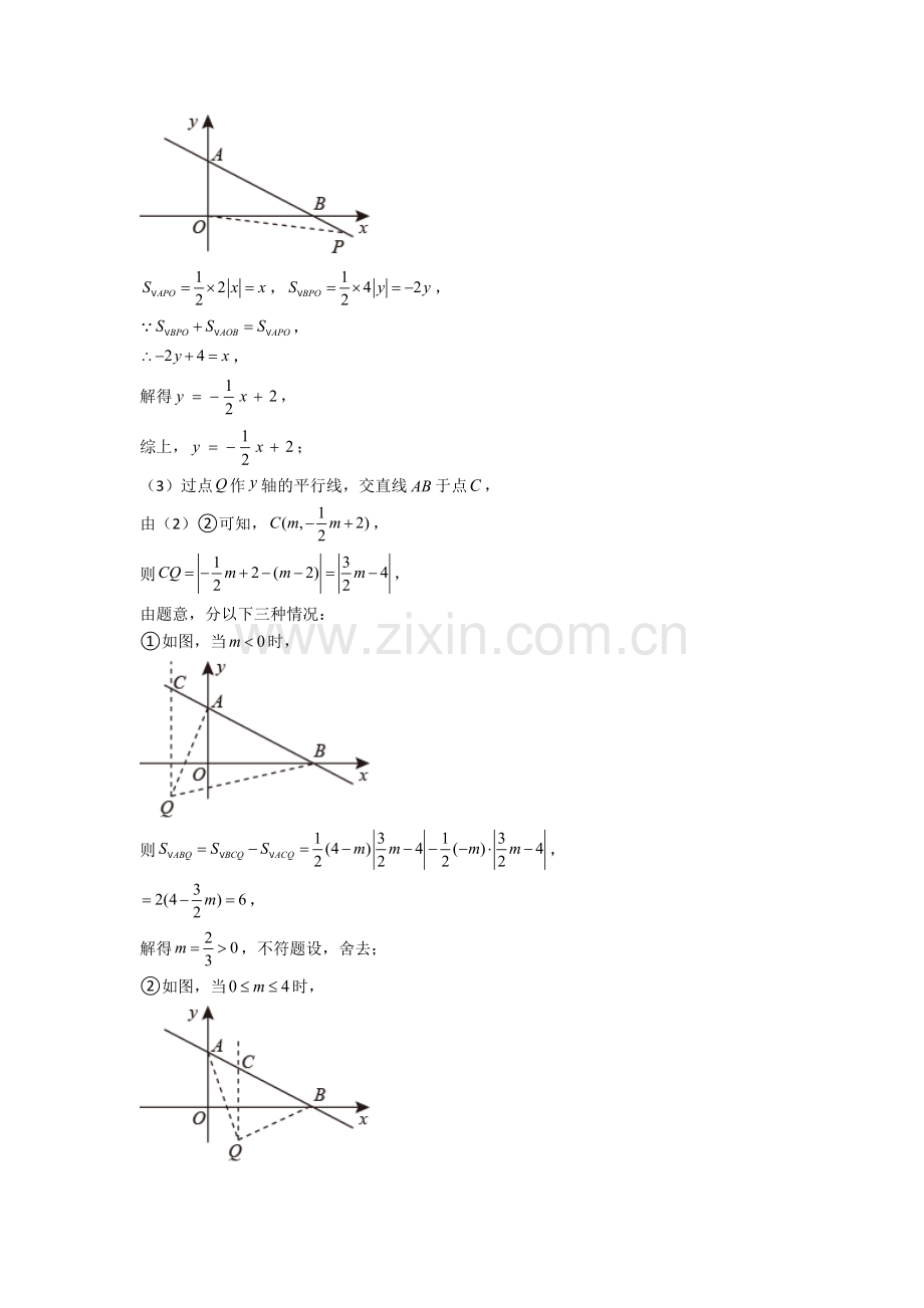 七年级下册数学期末试卷填空题汇编试卷及答案(人教版)-解析.doc_第3页