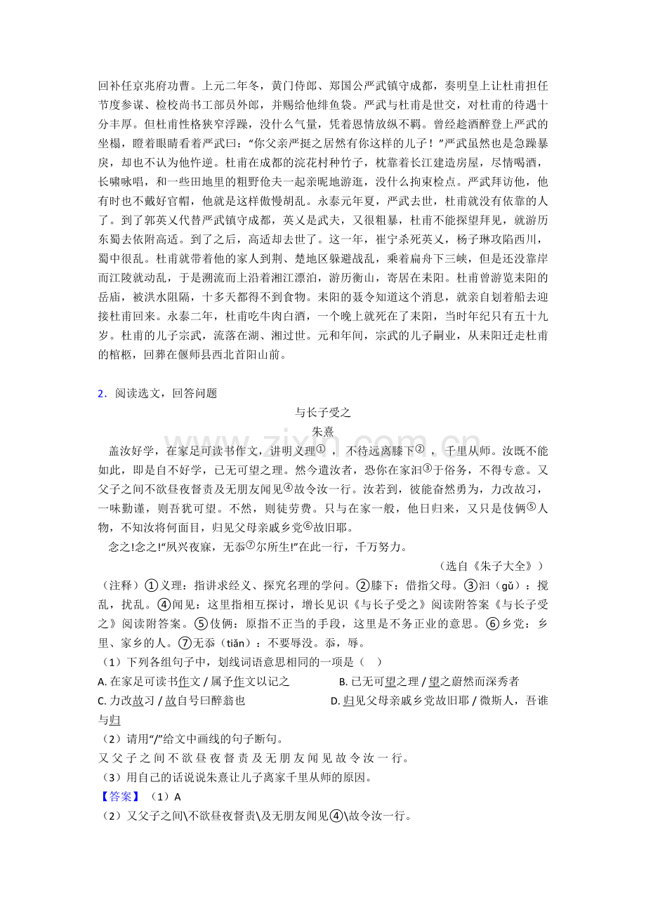 天津市第一中学中考语文文言文阅读专项训练及答案模拟试题.doc_第3页