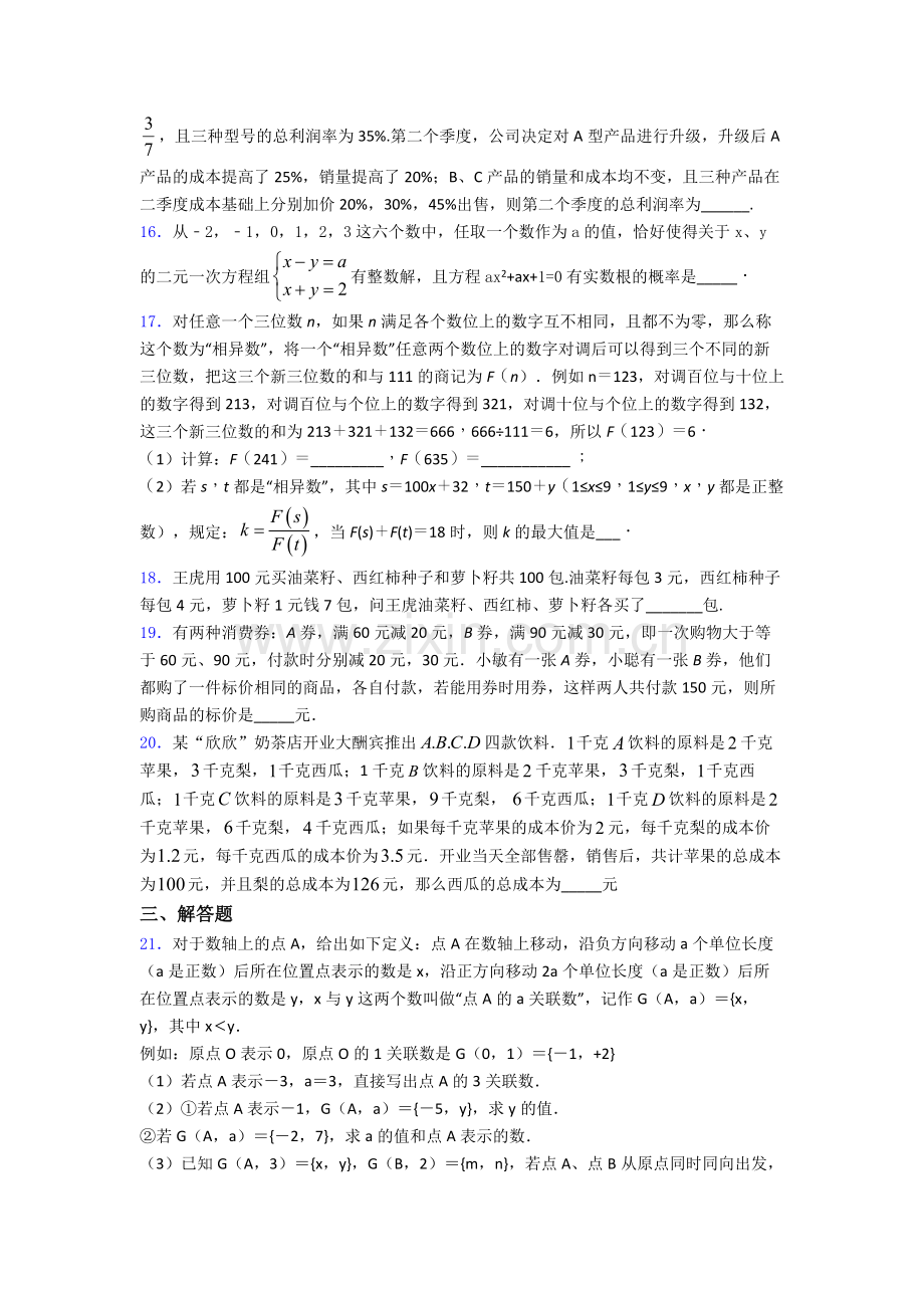 第八章-二元一次方程组单元-易错题难题提优专项训练.doc_第3页