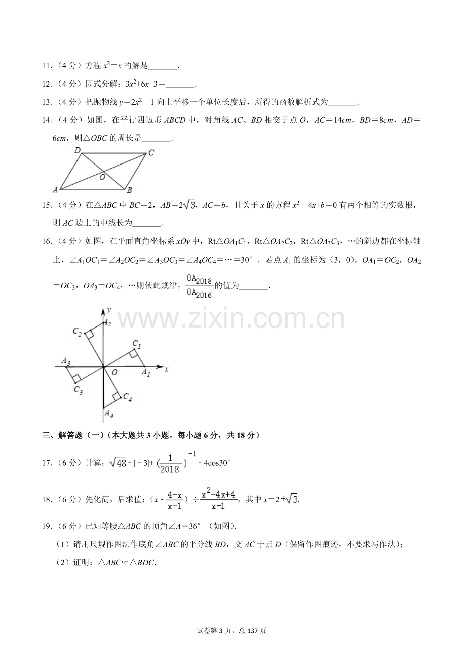 江苏省姜堰中学2020中考提前自主招生数学模拟试卷(9套)附解析.docx_第3页