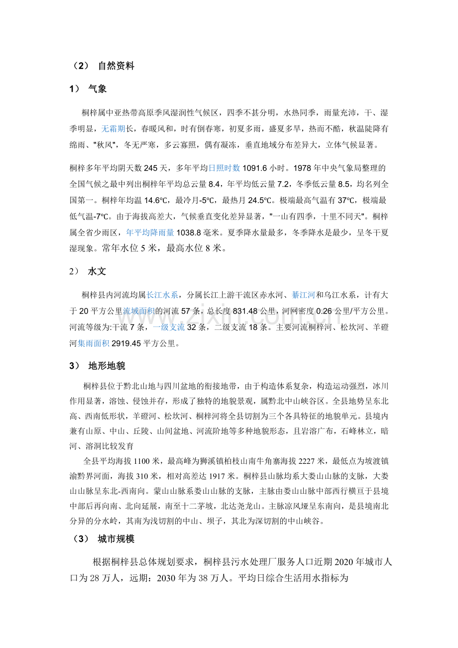 排水工程设计毕业设计论文.doc_第2页