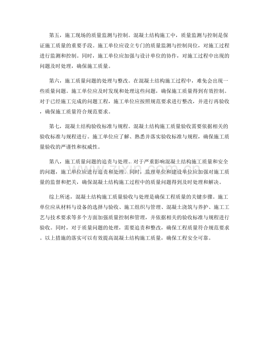 混凝土结构施工质量验收与处理的方法及权威实施规程.docx_第2页