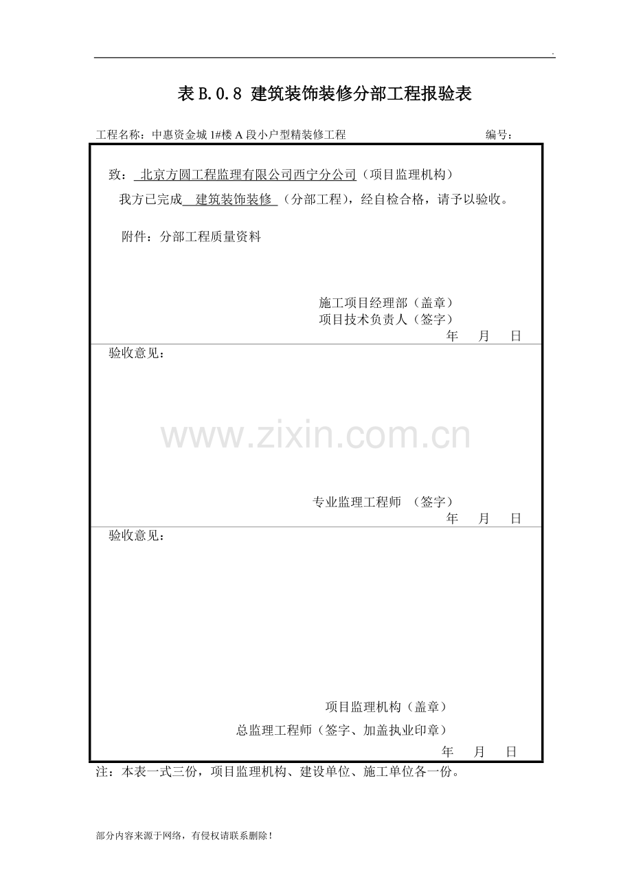 建筑装饰装修-分部工程验收记录表.doc_第1页