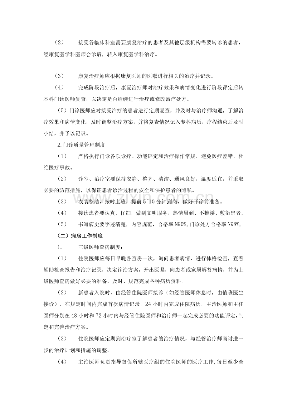 康复医学科管理制度全套.docx_第2页