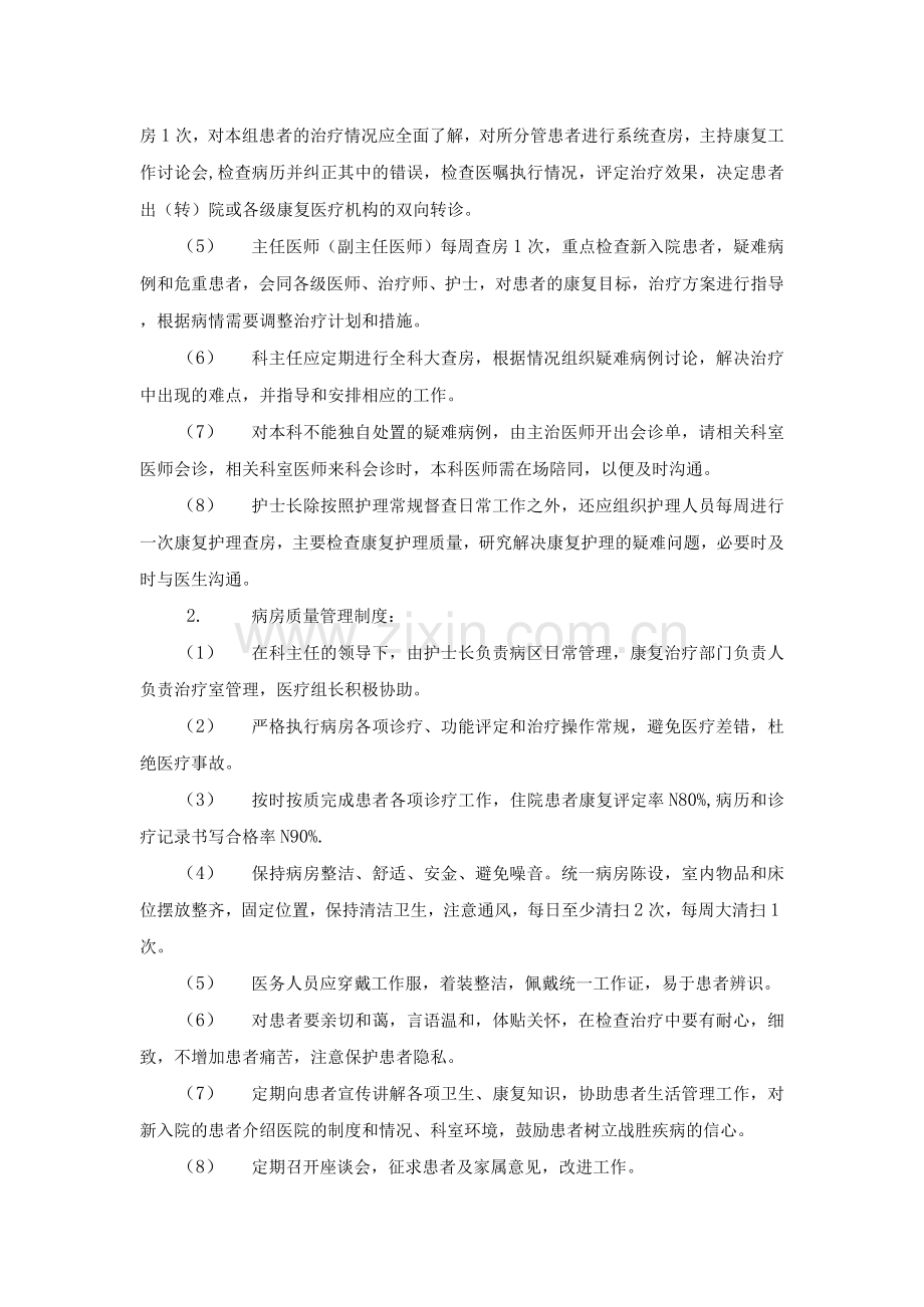 康复医学科管理制度全套.docx_第3页