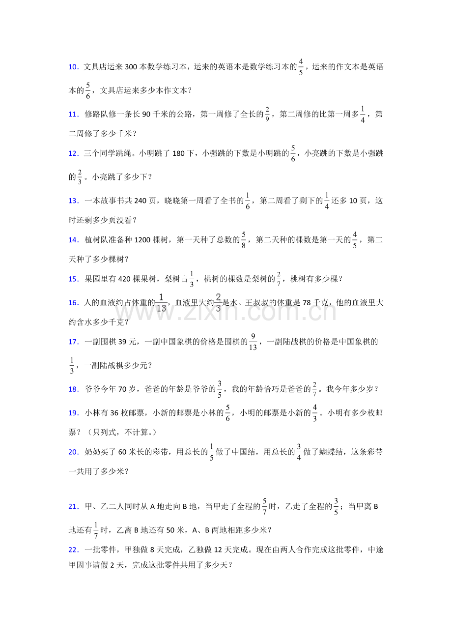 六年级人教版上册数学应用题解决问题训练经典题目(附答案)解析.doc_第2页