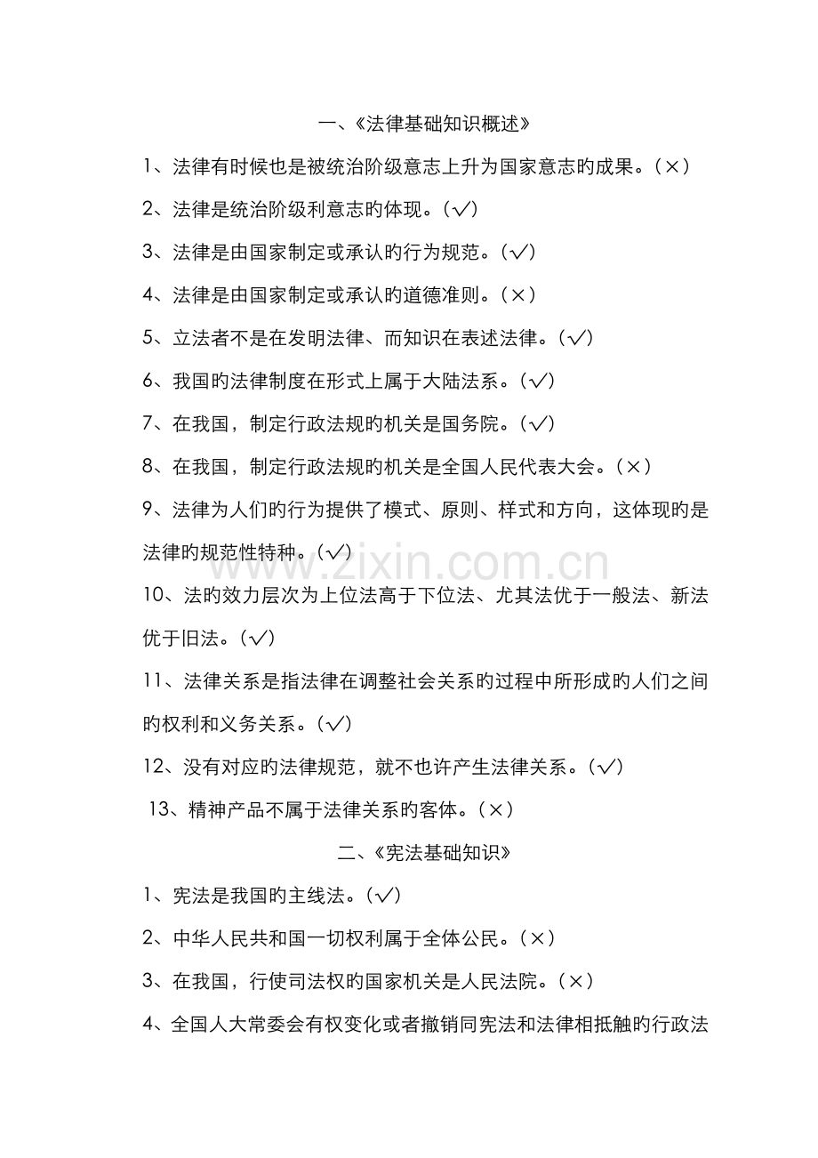 2022年交通运输系统法律法规考试题库判断题.doc_第1页