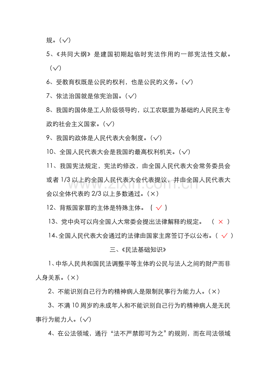 2022年交通运输系统法律法规考试题库判断题.doc_第2页