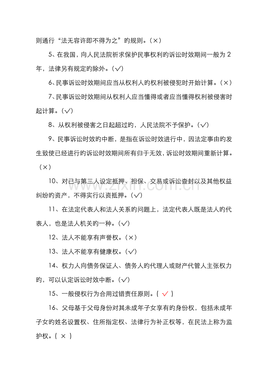 2022年交通运输系统法律法规考试题库判断题.doc_第3页