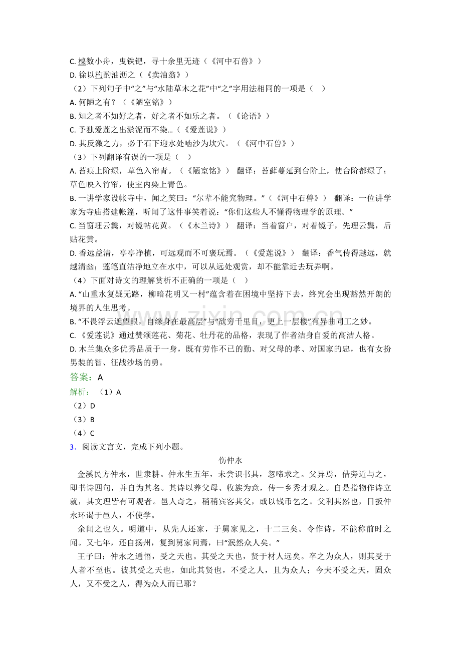 南通市七年级下册语文文言文难题试卷及答案.doc_第2页