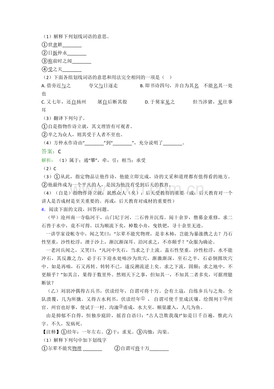 南通市七年级下册语文文言文难题试卷及答案.doc_第3页