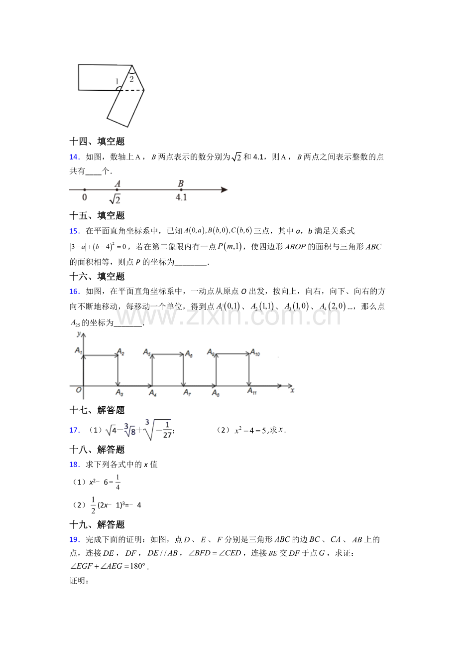 人教版中学七年级下册数学期末考试试卷含解析.doc_第3页