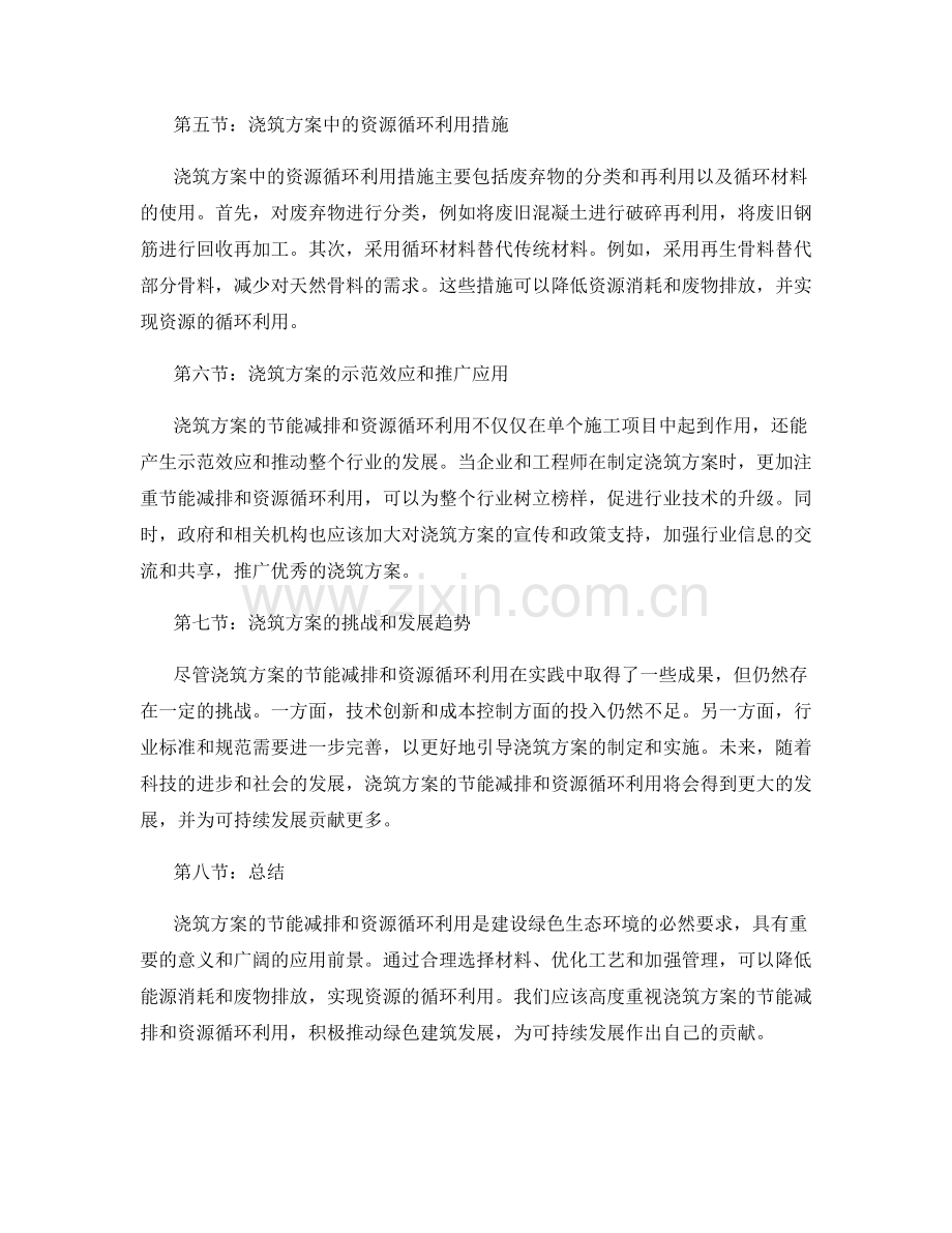 浇筑方案的节能减排与资源循环利用.docx_第2页