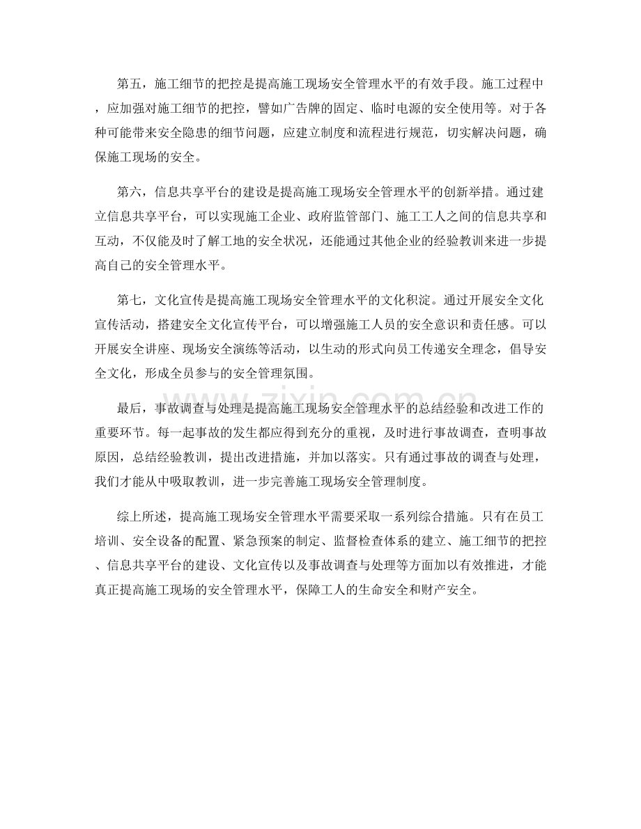 提高施工现场安全管理水平的措施.docx_第2页