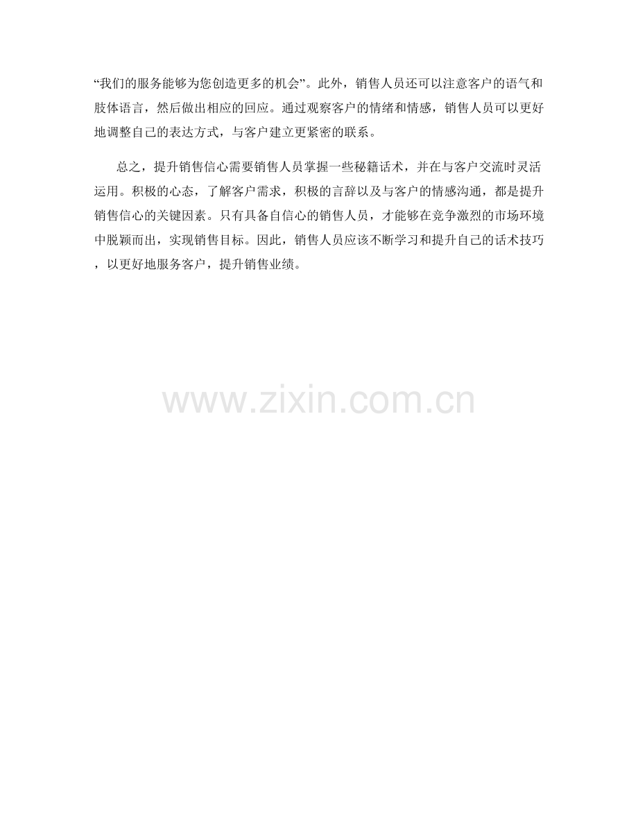 提升销售信心的秘籍话术.docx_第2页