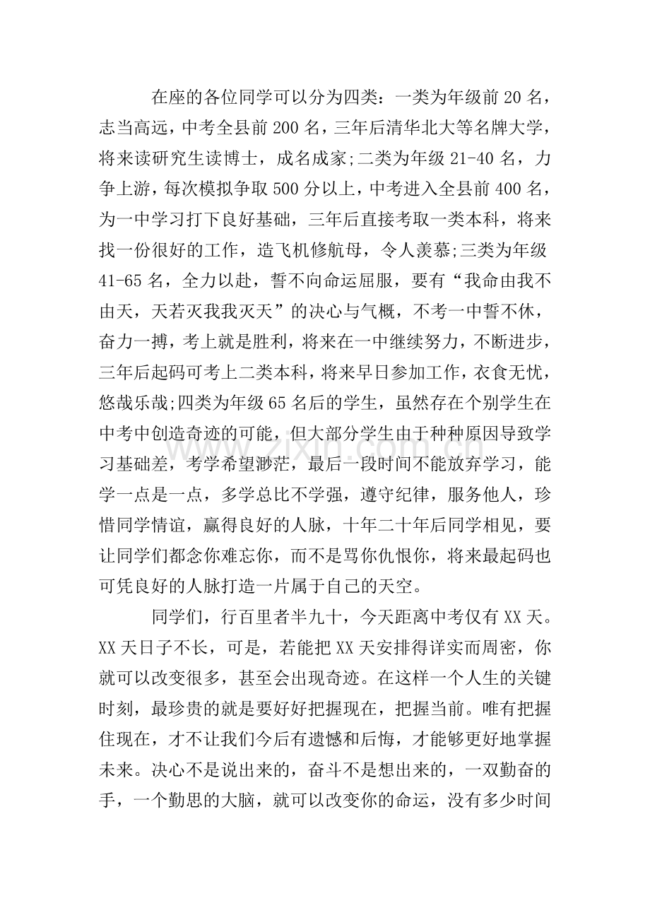 中考动员班主任发言稿(3篇).doc_第2页