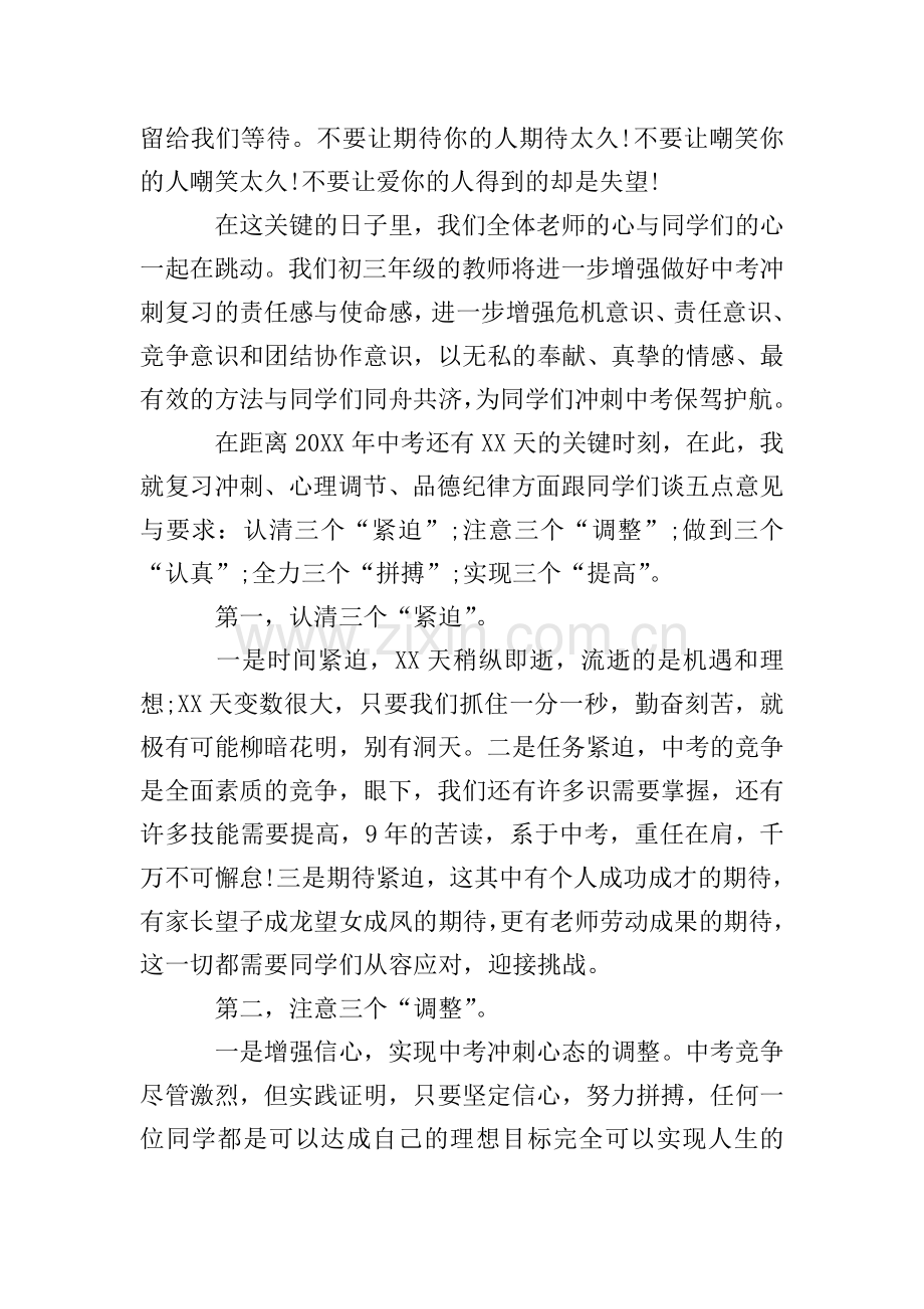 中考动员班主任发言稿(3篇).doc_第3页