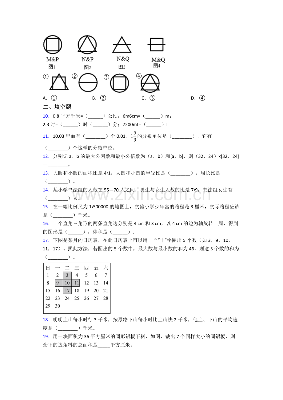 石家庄市第二十二中小升初数学期末试卷真题汇编[解析版].doc_第2页