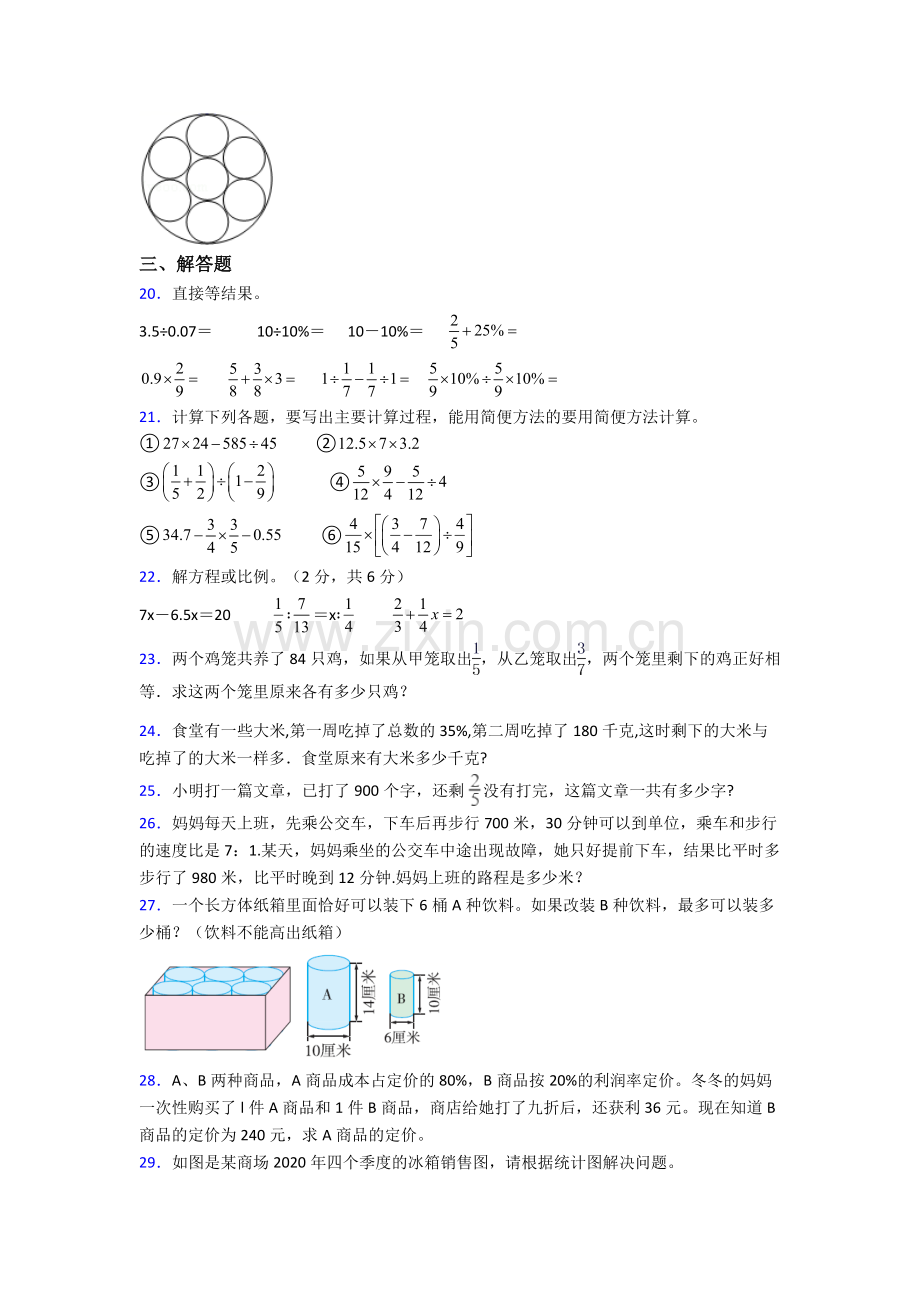 石家庄市第二十二中小升初数学期末试卷真题汇编[解析版].doc_第3页