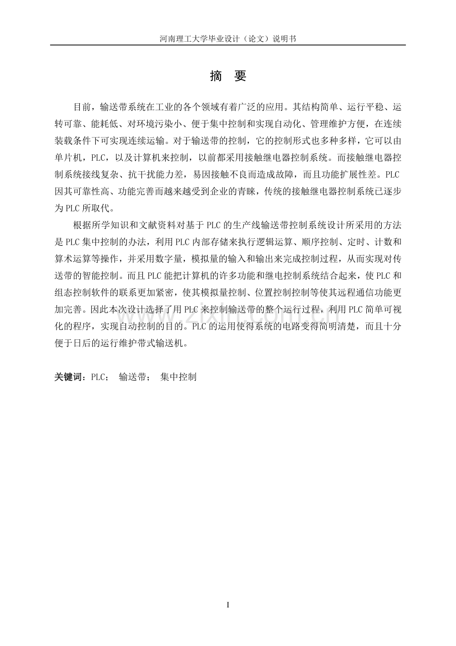 基于plc的生产线输送带控制系统设计.doc_第1页