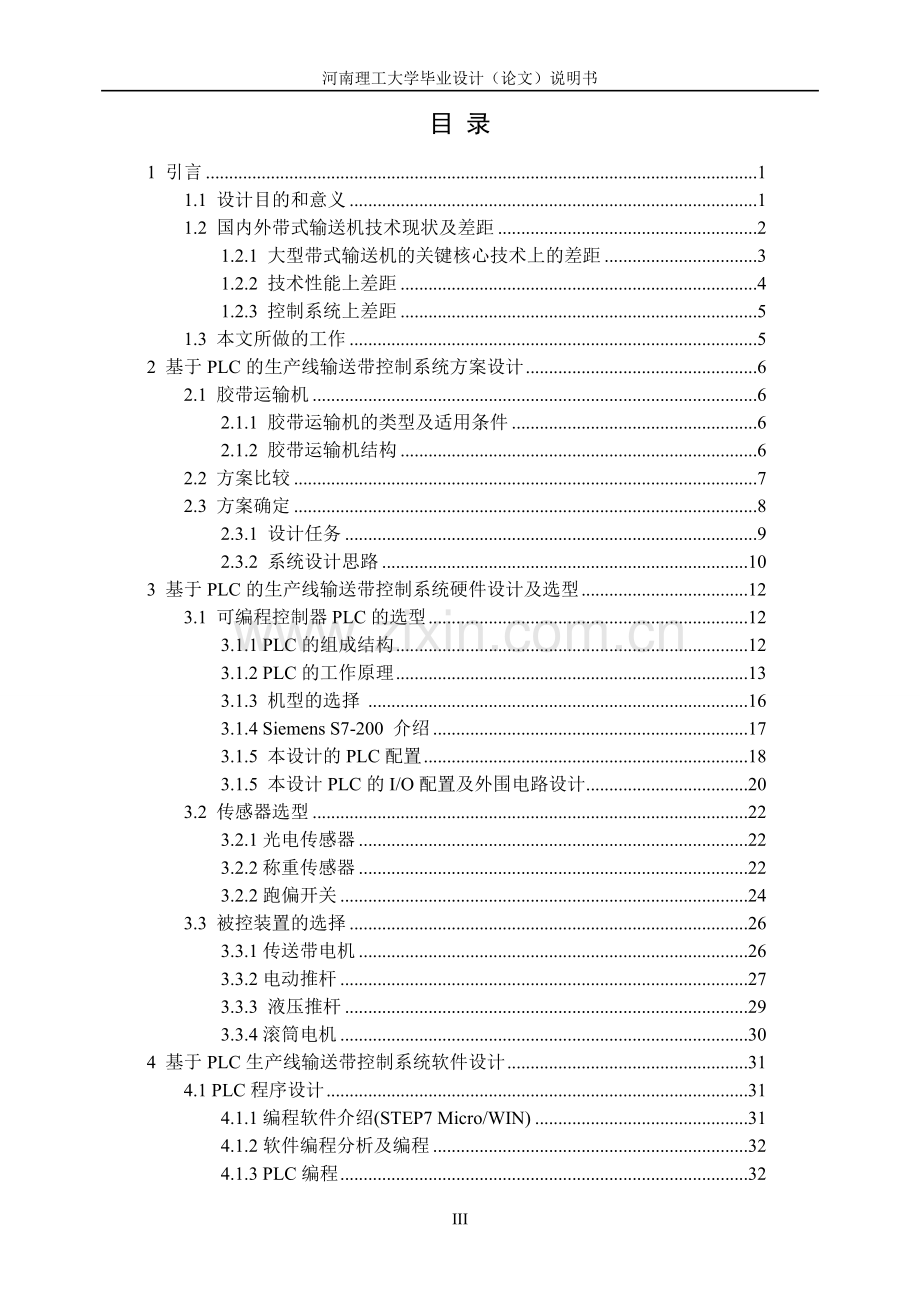 基于plc的生产线输送带控制系统设计.doc_第3页