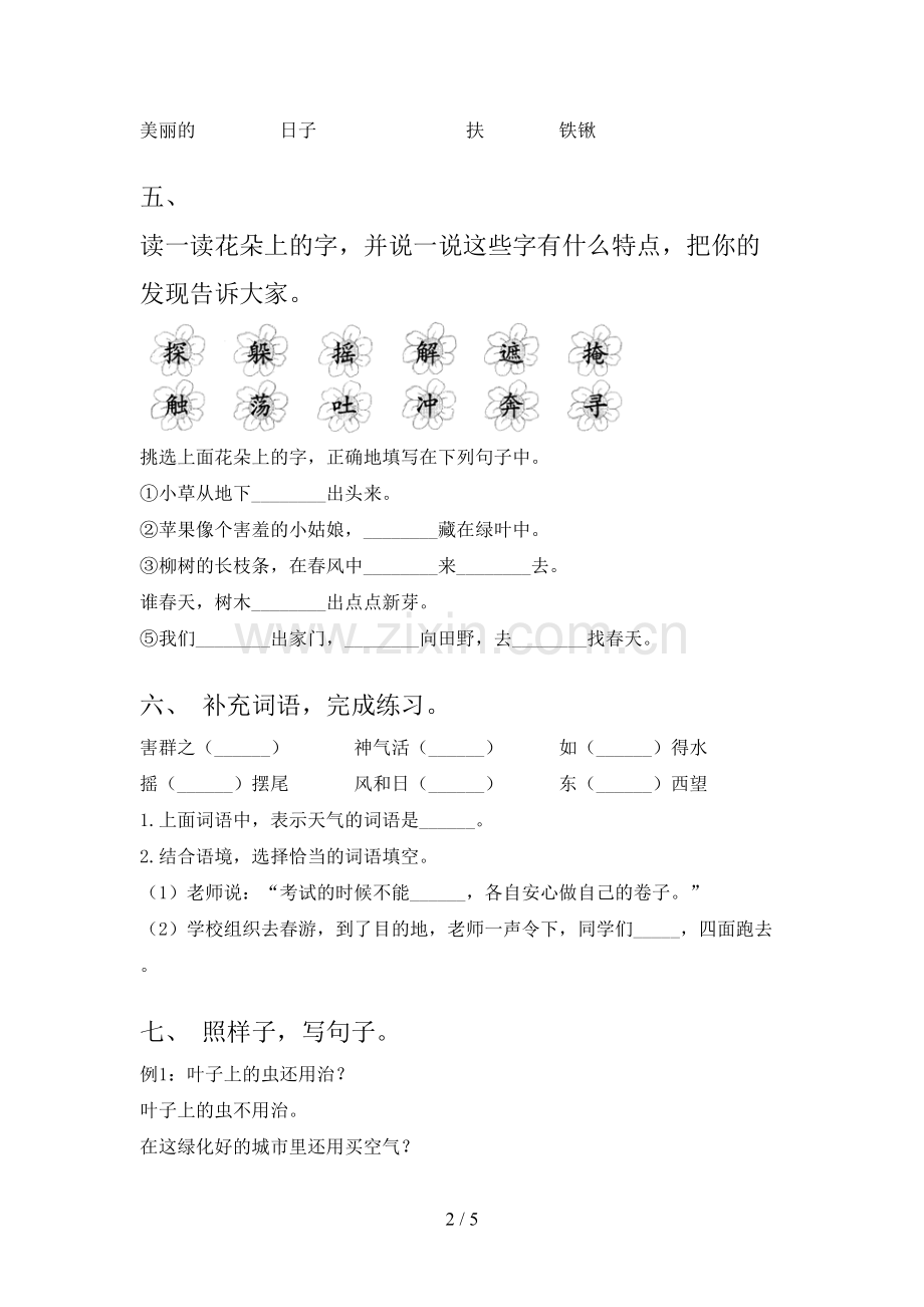 人教版二年级上册语文期中测试卷.doc_第2页