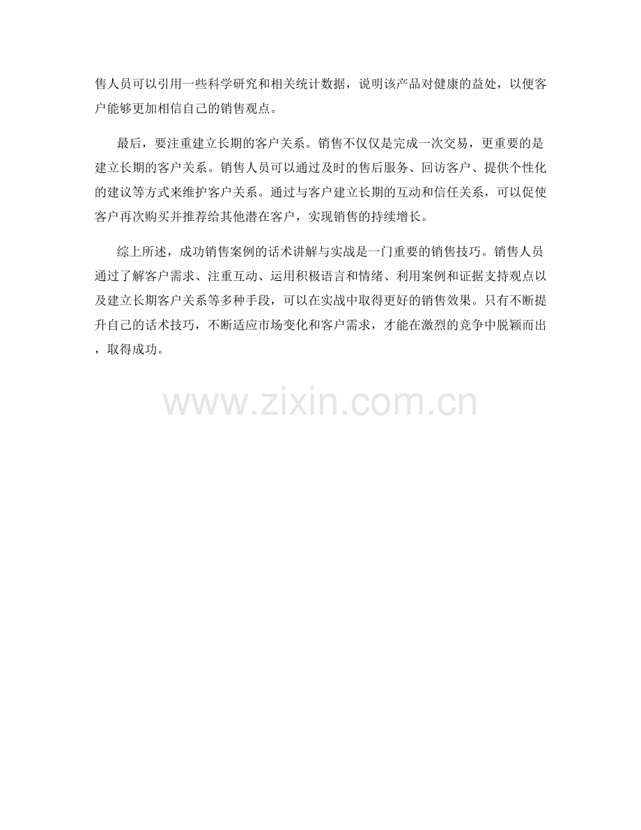 成功销售案例的话术讲解与实战.docx_第2页