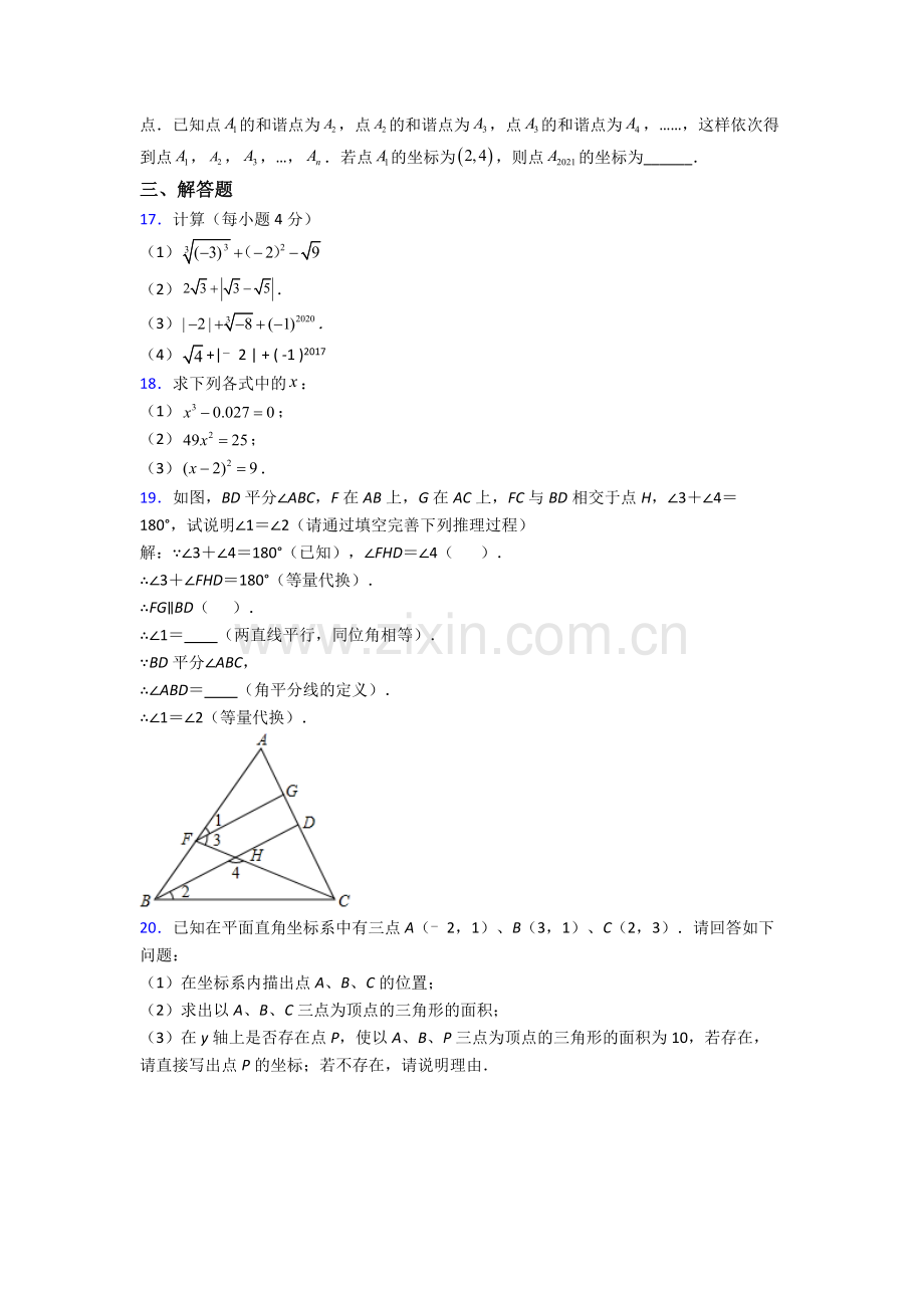 七年级下册蚌埠数学期末试卷复习练习(Word版-含答案).doc_第3页