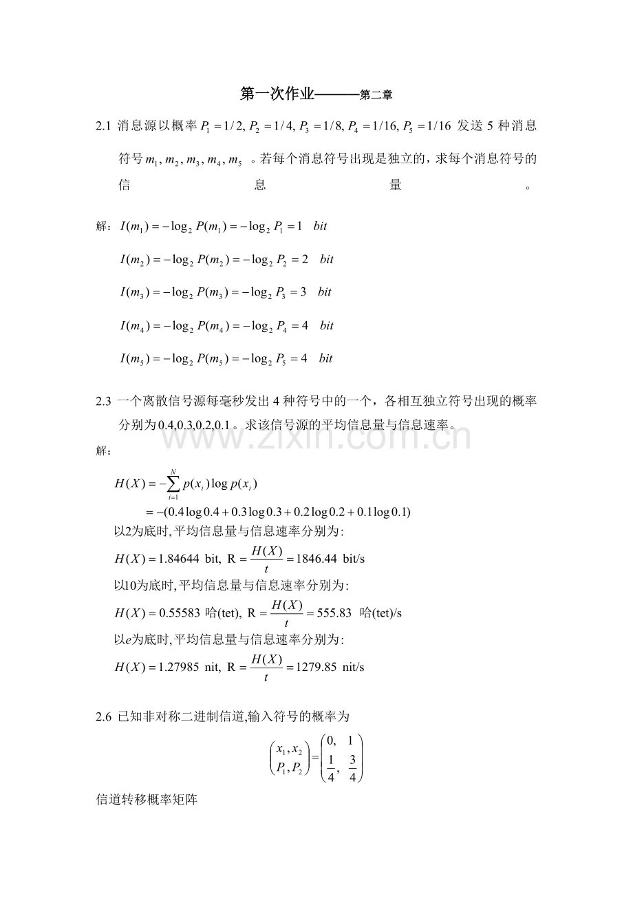 通信原理课后作业答案.doc_第1页