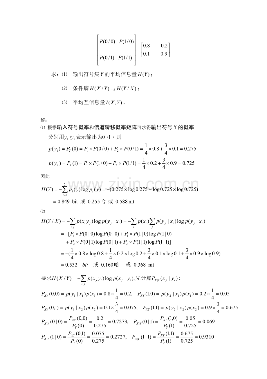 通信原理课后作业答案.doc_第2页