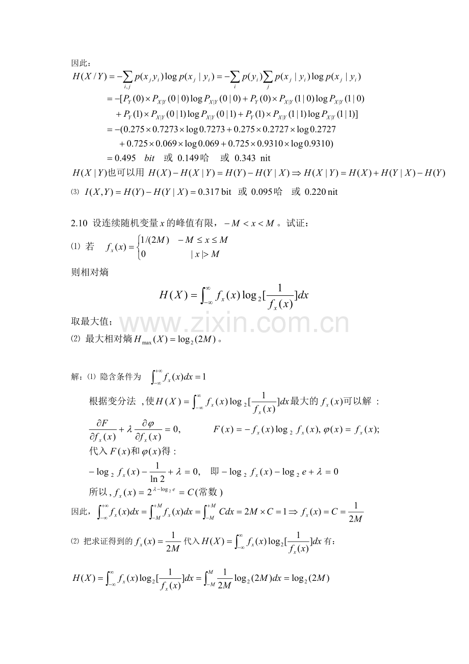 通信原理课后作业答案.doc_第3页