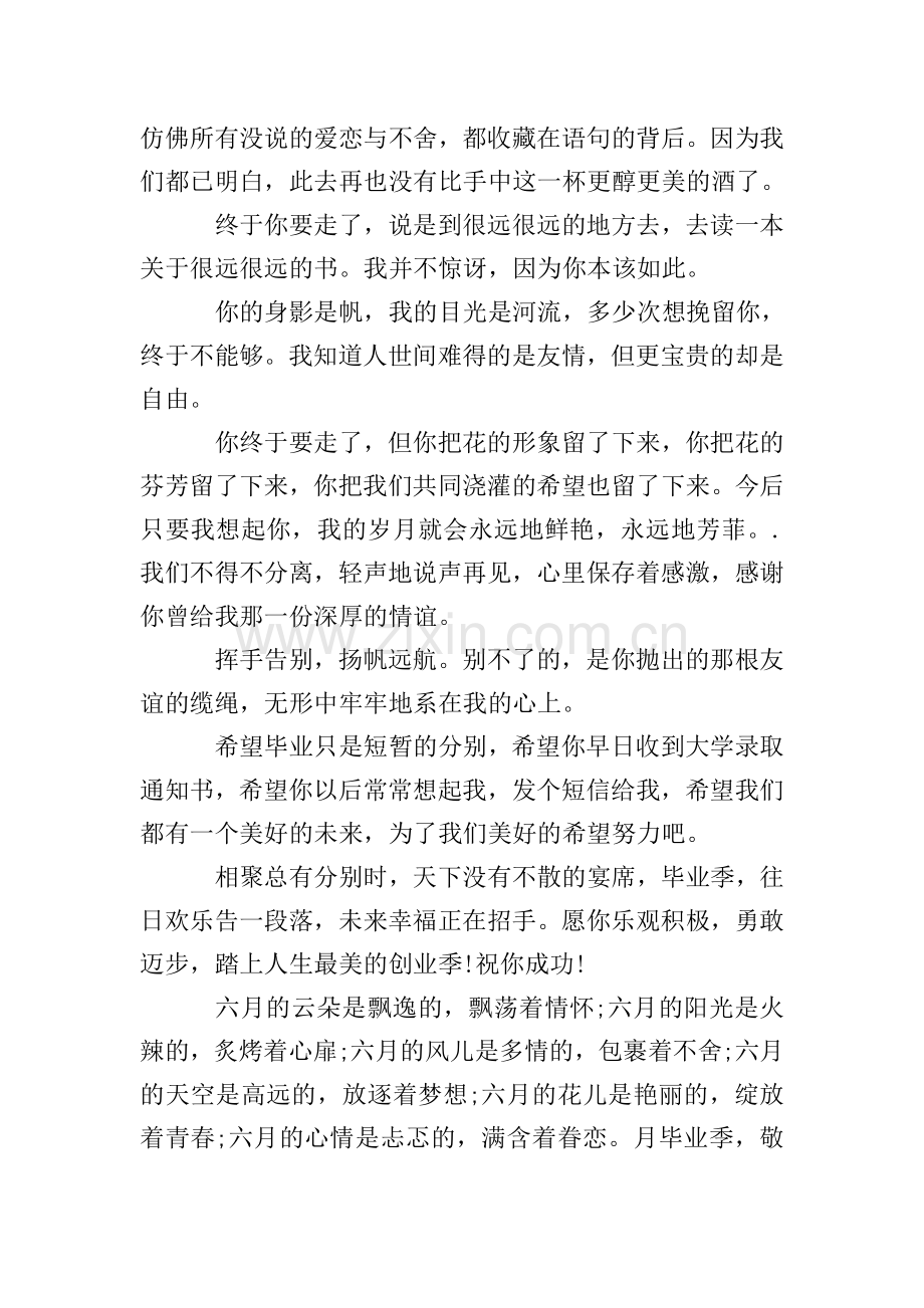 毕业赠言给同学唯美.doc_第2页