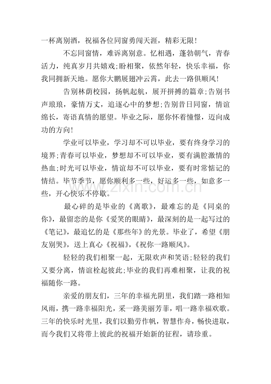 毕业赠言给同学唯美.doc_第3页