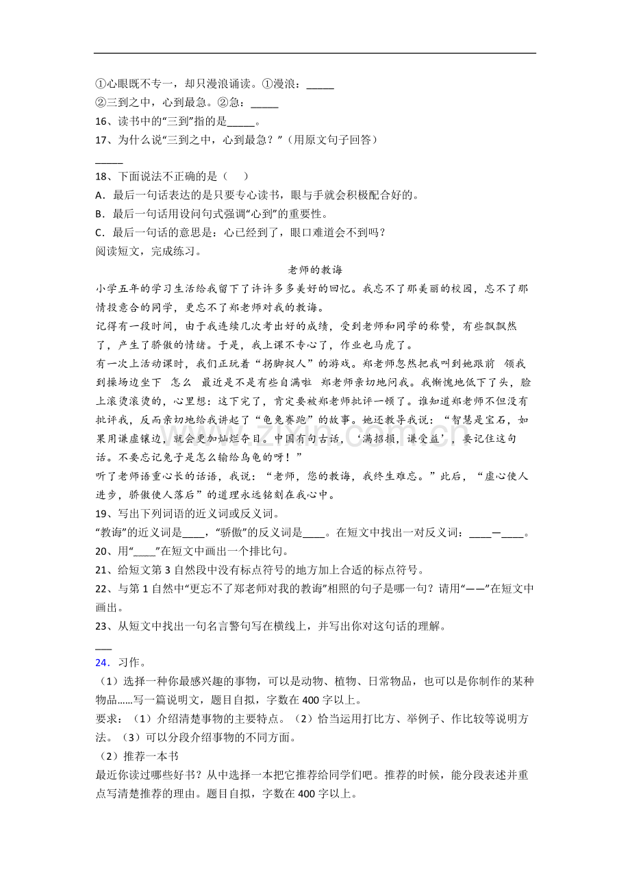 湖北省武汉市武昌水果湖第一小学语文五年级上册期末复习试卷.docx_第3页