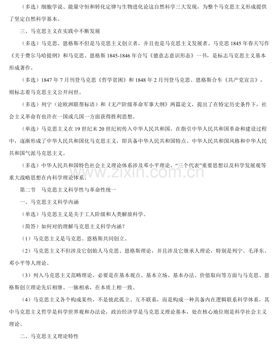 2021年自考马克思主义基本原理概论重点笔记.doc_第2页