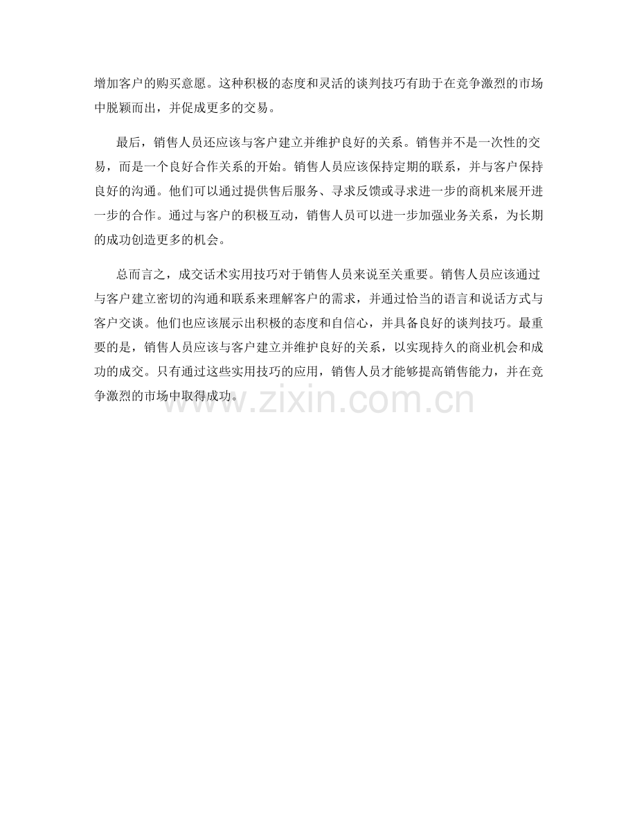 成交话术实用技巧.docx_第2页