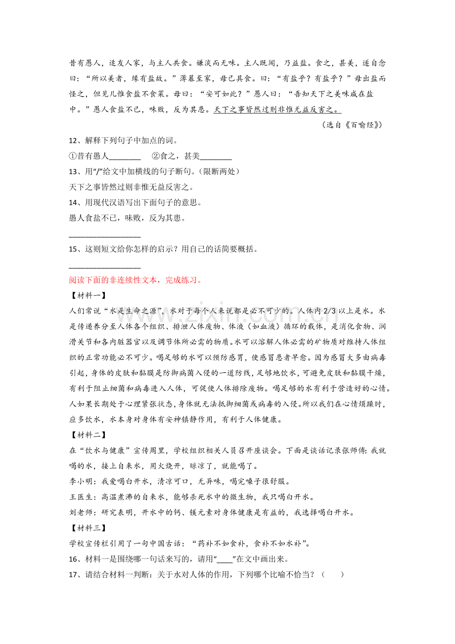 小学语文六年级小升初综合试卷(含答案)[001].doc_第3页