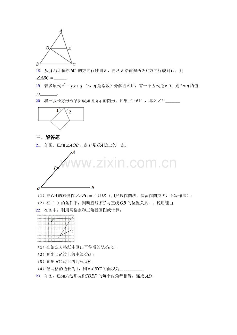 上海进才实验中学八年级上册期末数学模拟试卷及答案.doc_第3页