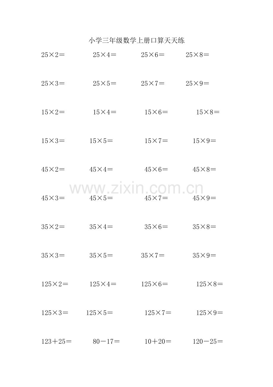 小学三年级数学上册口算天天练.doc_第1页