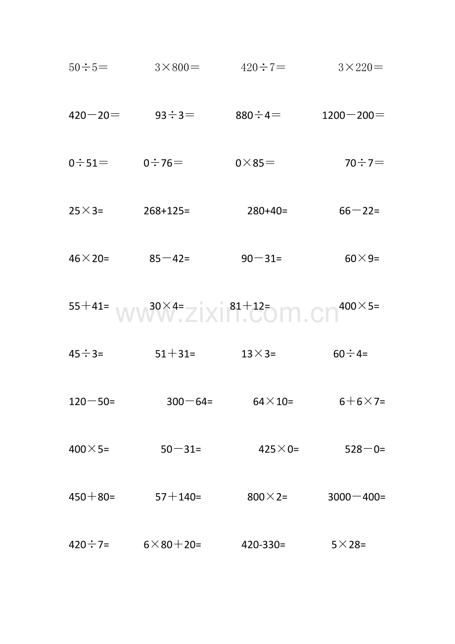 小学三年级数学上册口算天天练.doc_第3页