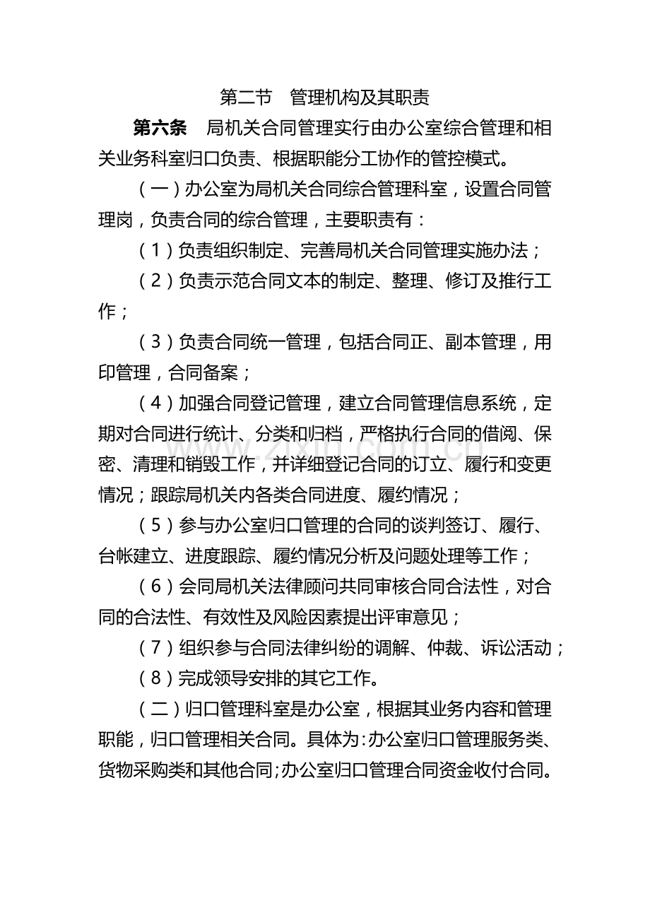 机关单位合同管理内部控制制度模版.docx_第2页