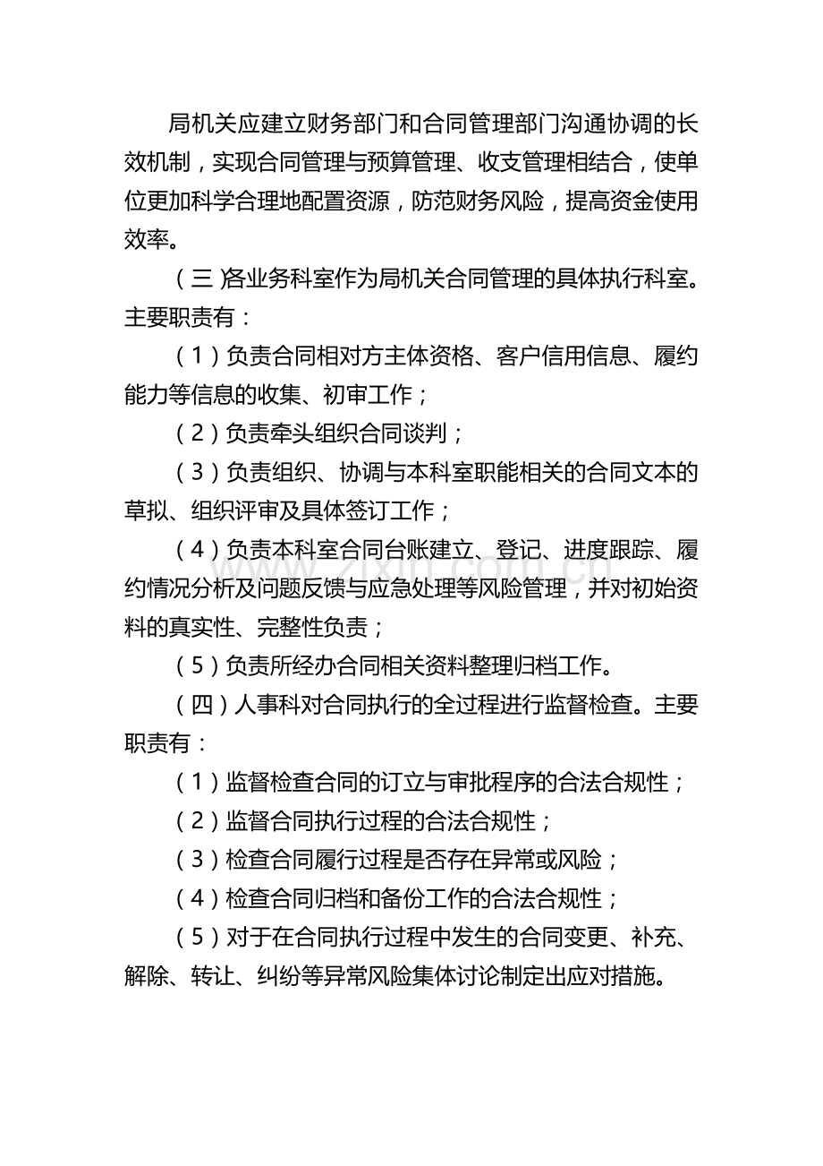 机关单位合同管理内部控制制度模版.docx_第3页