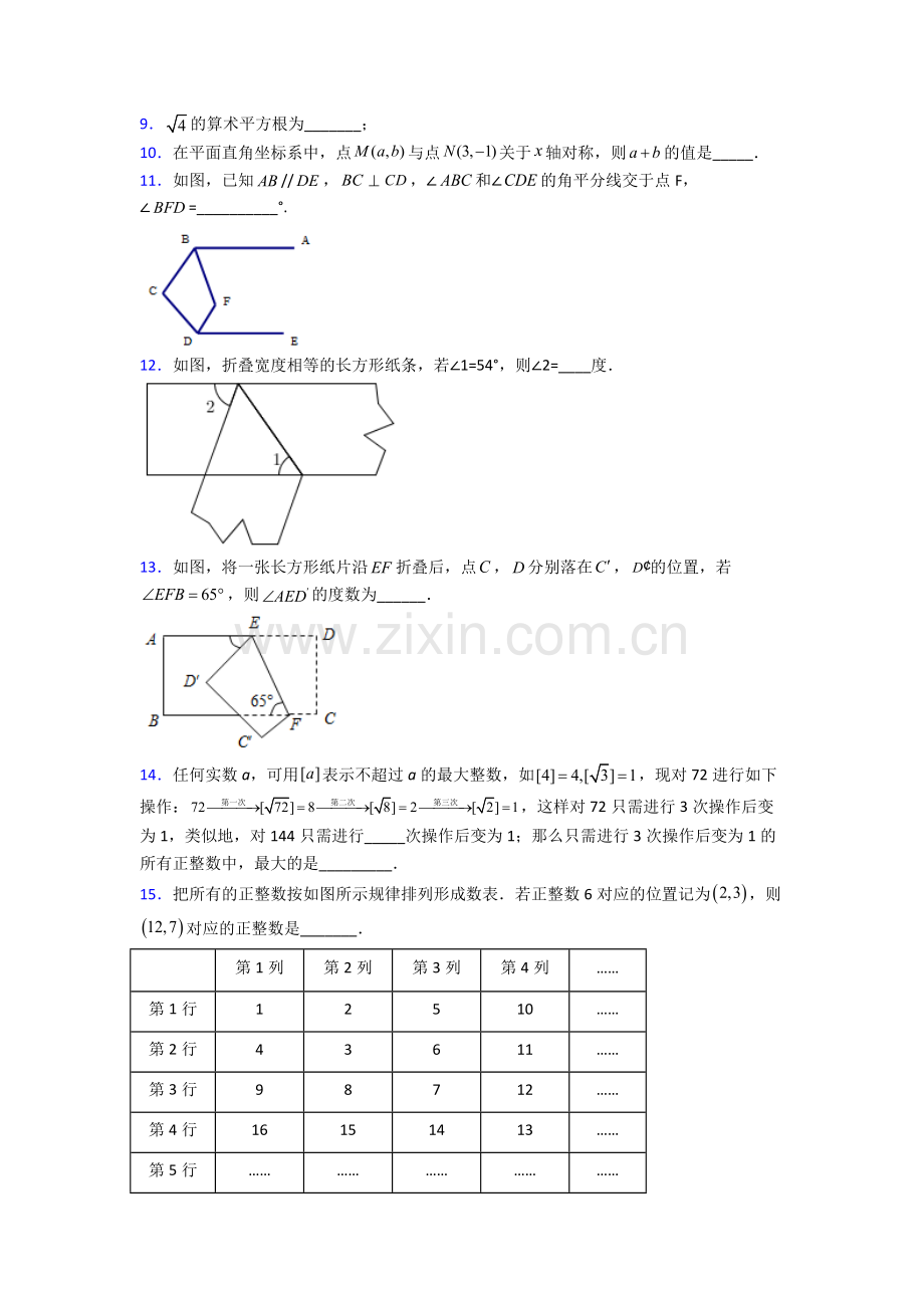 七年级数学下册期中考试试卷及答案.doc_第2页