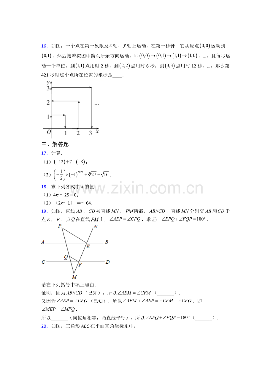 七年级数学下册期中考试试卷及答案.doc_第3页