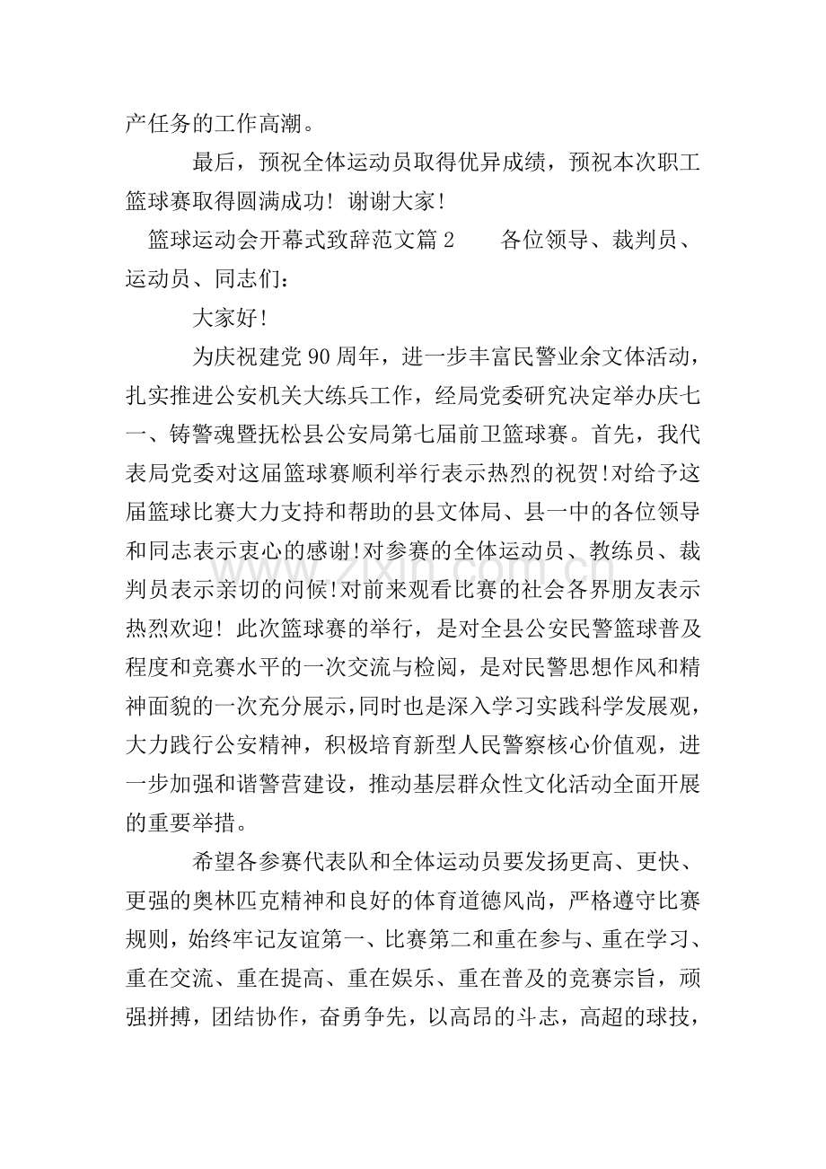 篮球运动会开幕式致辞范文.doc_第2页