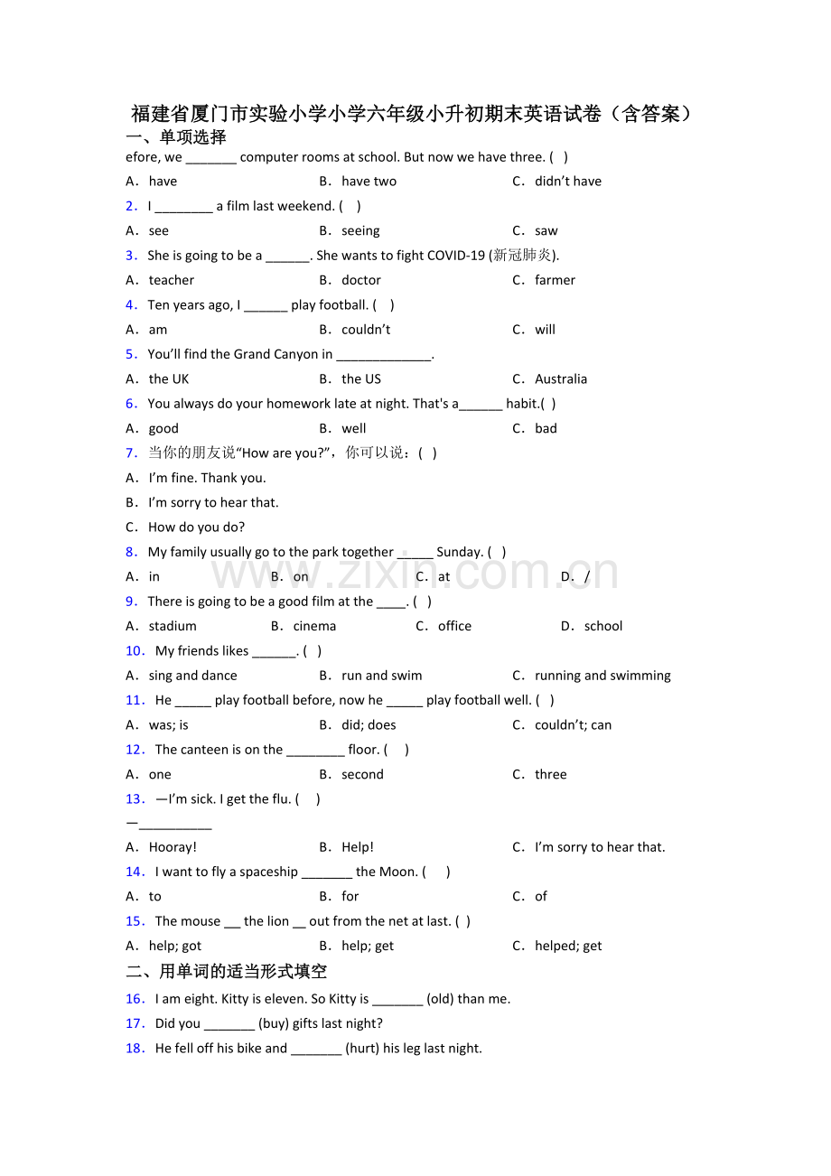 福建省厦门市实验小学小学六年级小升初期末英语试卷(含答案).doc_第1页