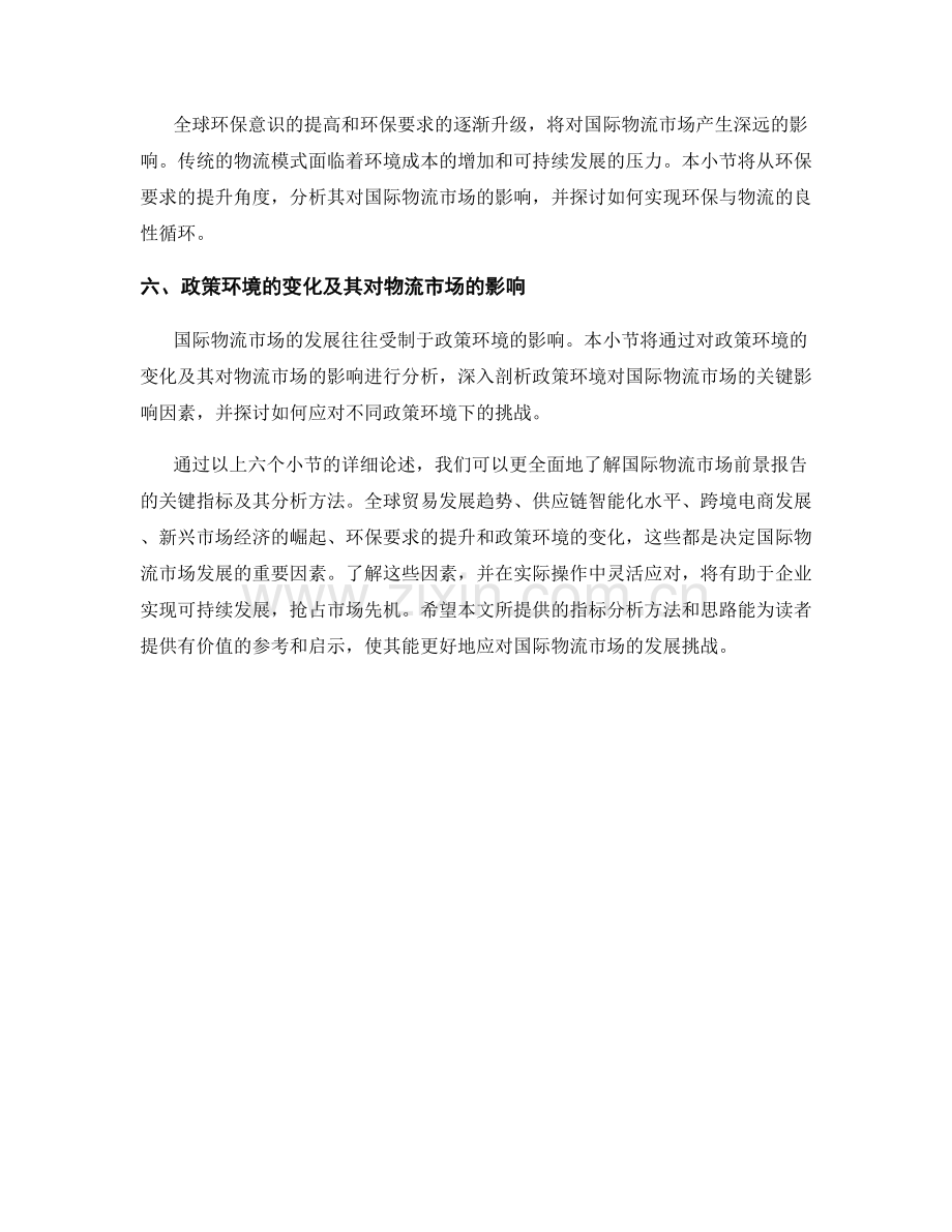 国际物流市场前景报告的关键指标分析.docx_第2页