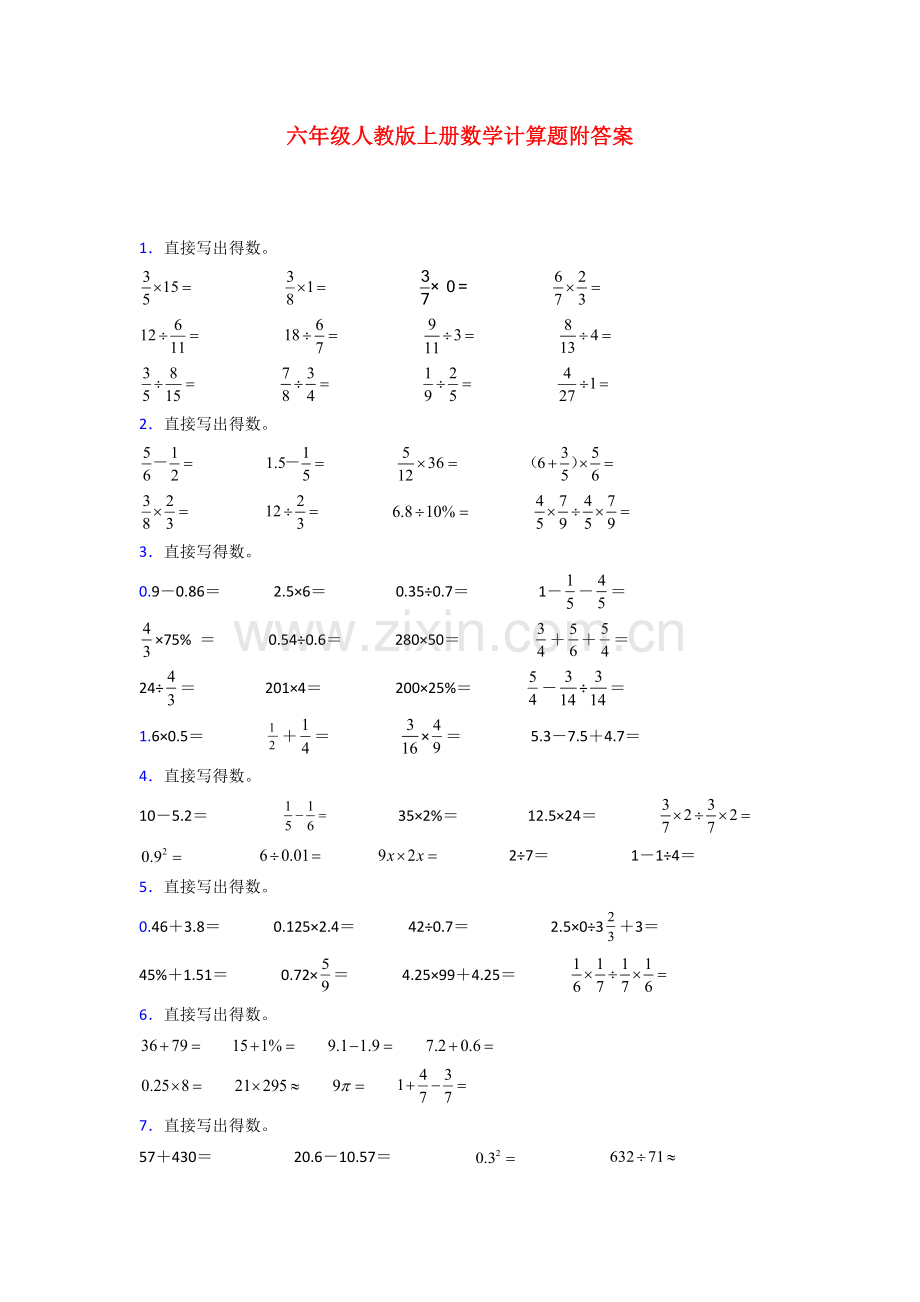 六年级人教版上册数学计算题.doc_第1页