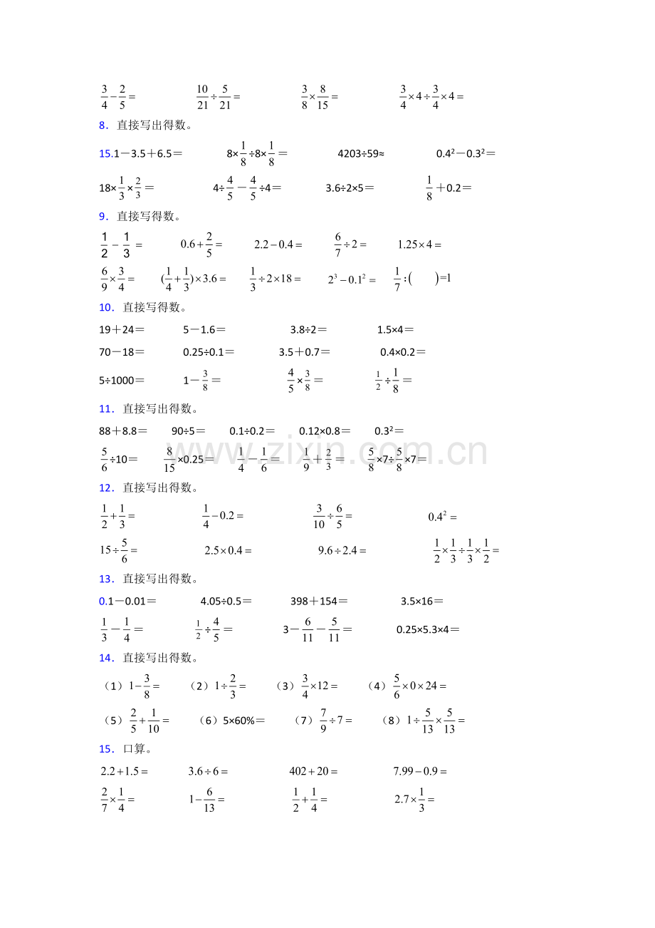 六年级人教版上册数学计算题.doc_第2页