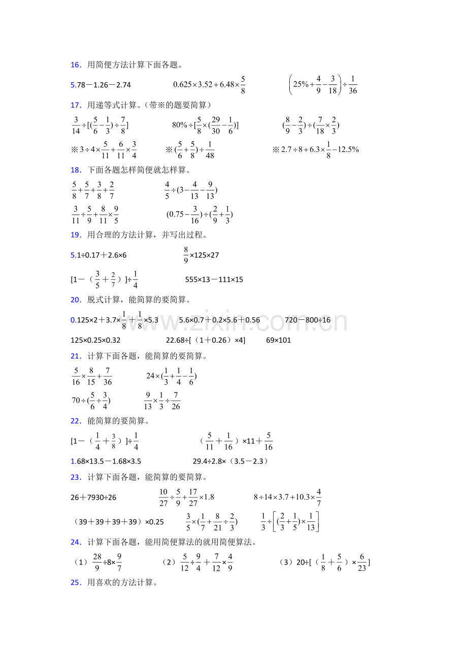 六年级人教版上册数学计算题.doc_第3页